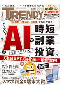 日経トレンディ2025年5月号 | 日経トレンディ |本 | 通販 | Amazon